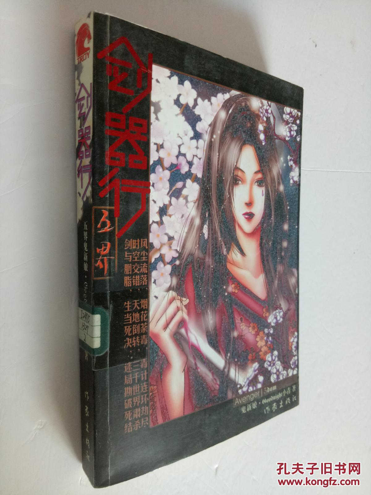 剑器行_goodnight小青著_孔夫子旧书网