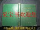 CHINA SPORTS 1987年精装合订本（中国体育英文版）有产品检验证