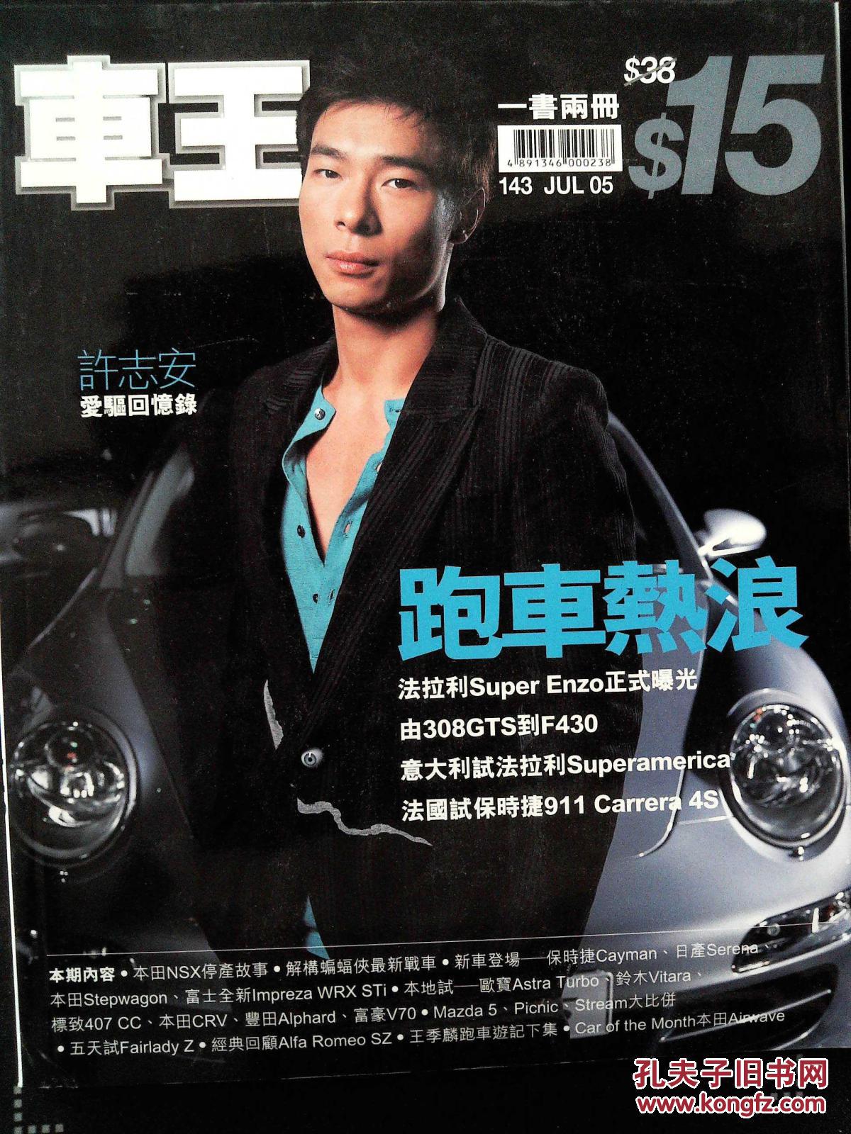 车王杂志(143)2005.06