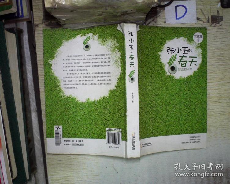 张小五的春天