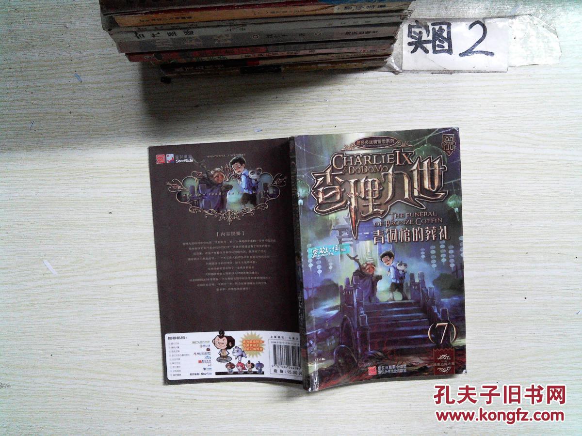 查理九世7·青铜棺的葬礼