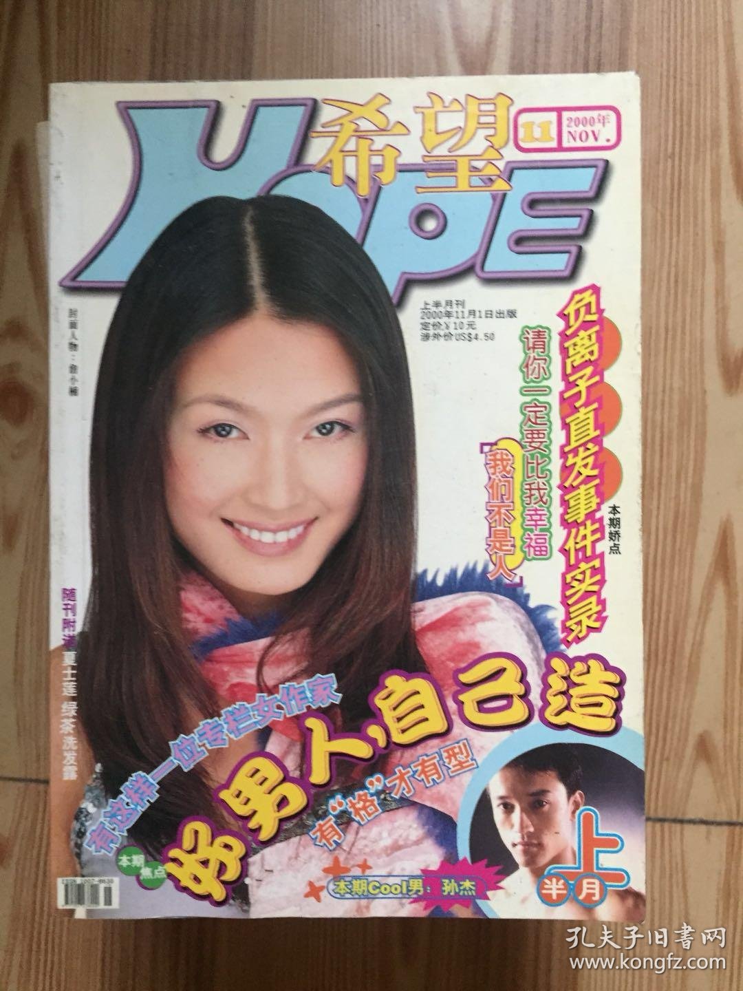 11_希望杂志社_孔夫子旧书网