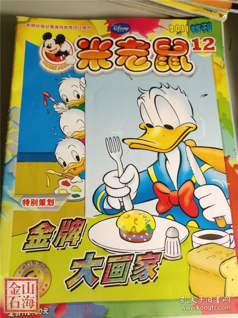 米老鼠 2011年特刊12