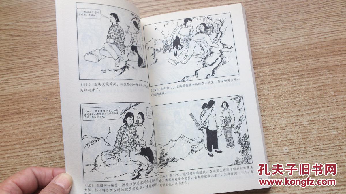 中国连环画优秀作品读本:巾帼英烈