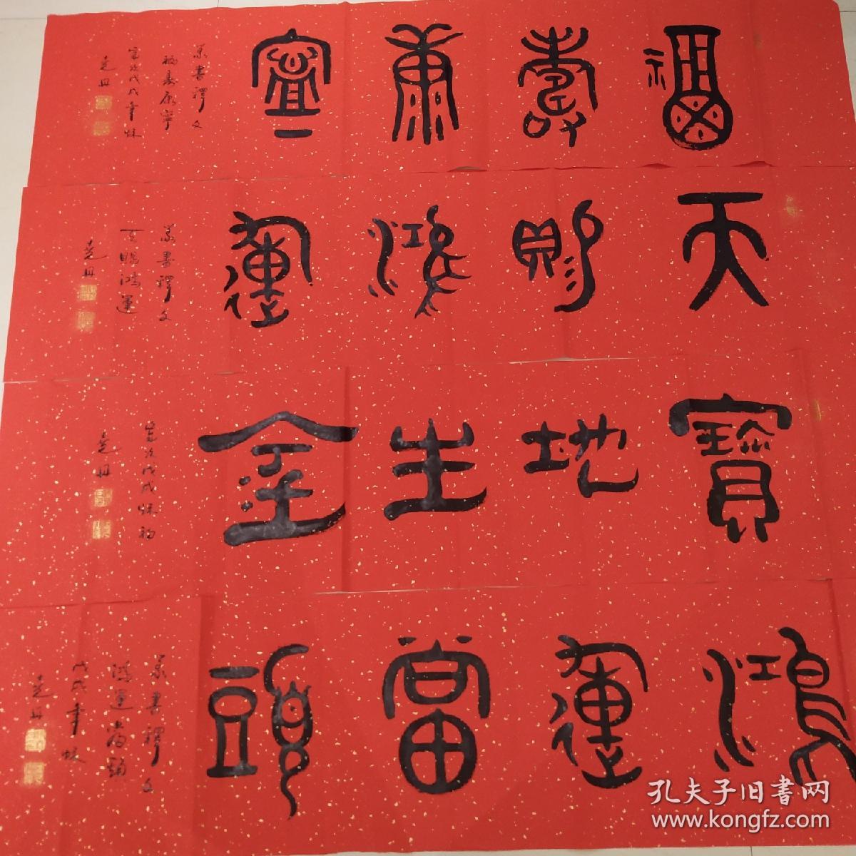 伊尧丹书法作品