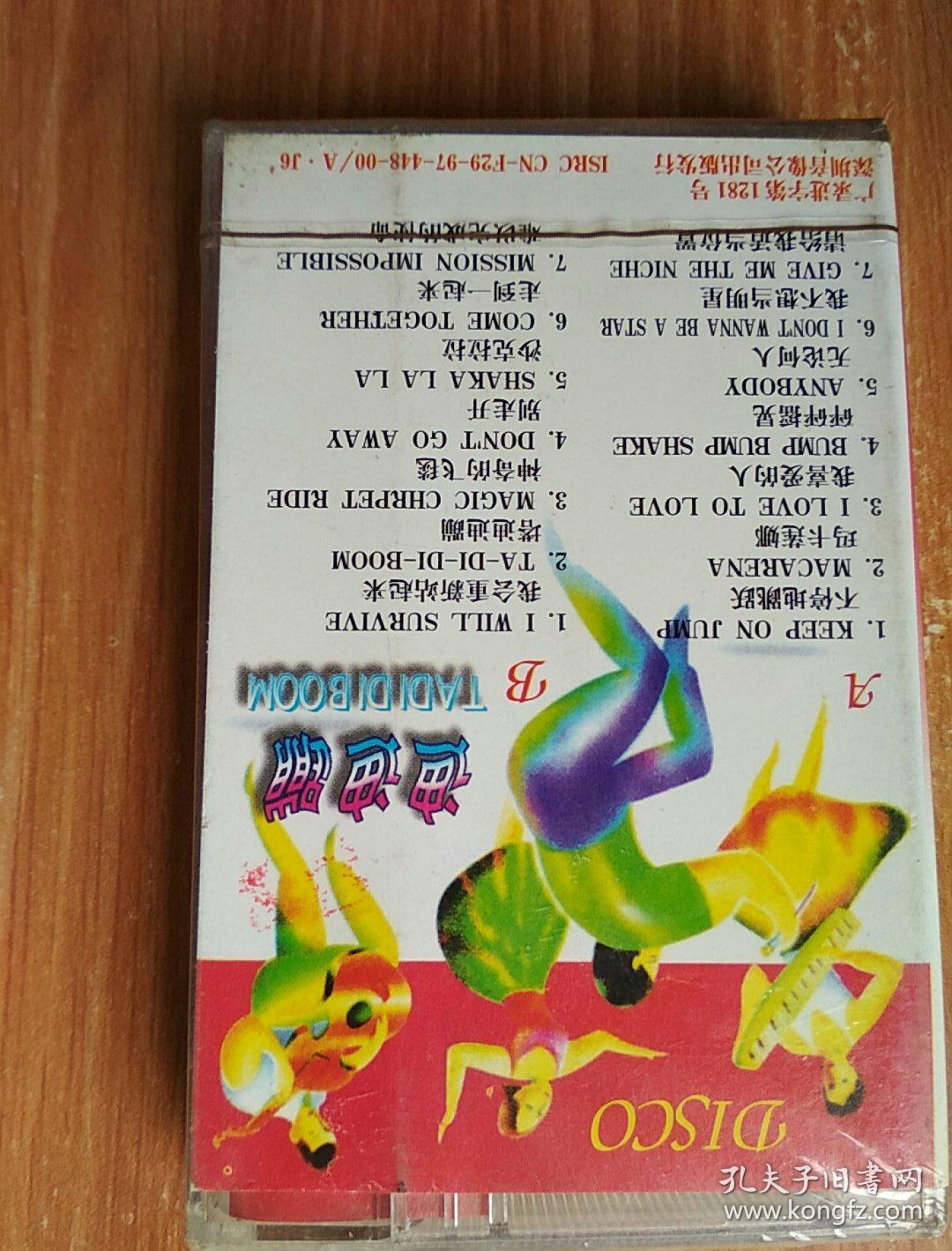 迪迪蹦迪斯科名歌舞曲磁带