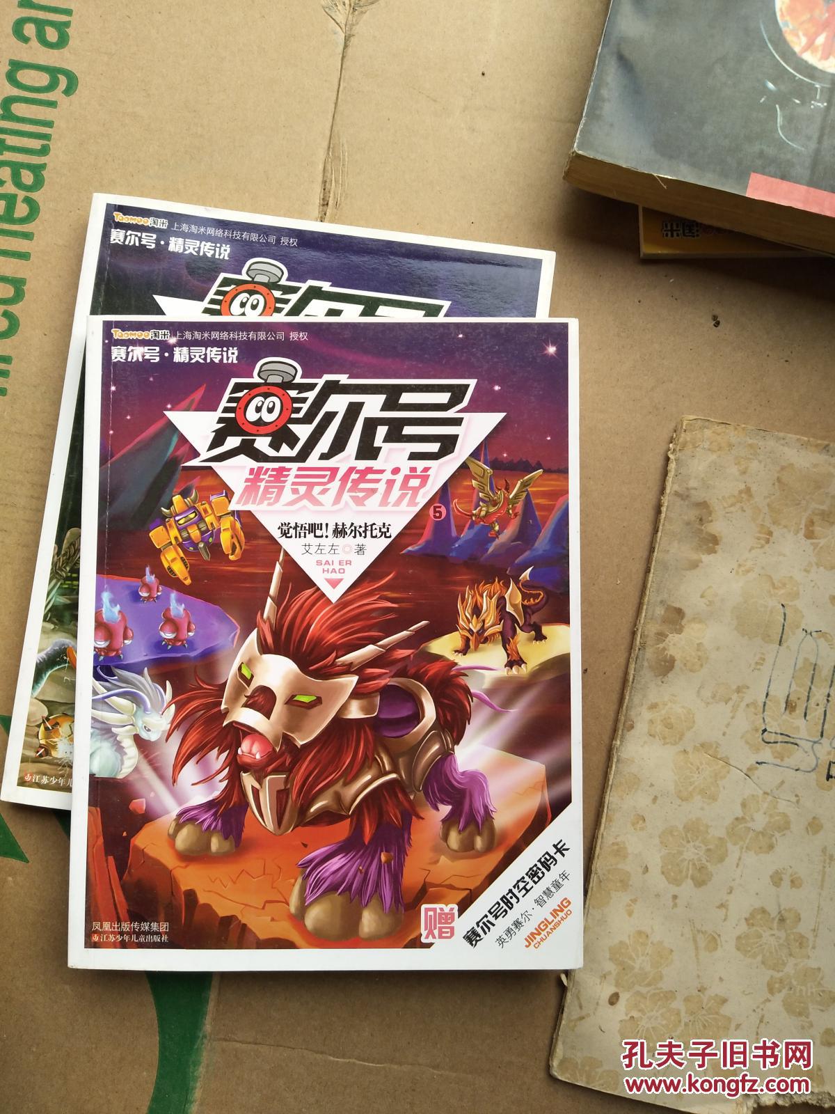 赛尔号精灵传说5觉悟吧!赫尔托克