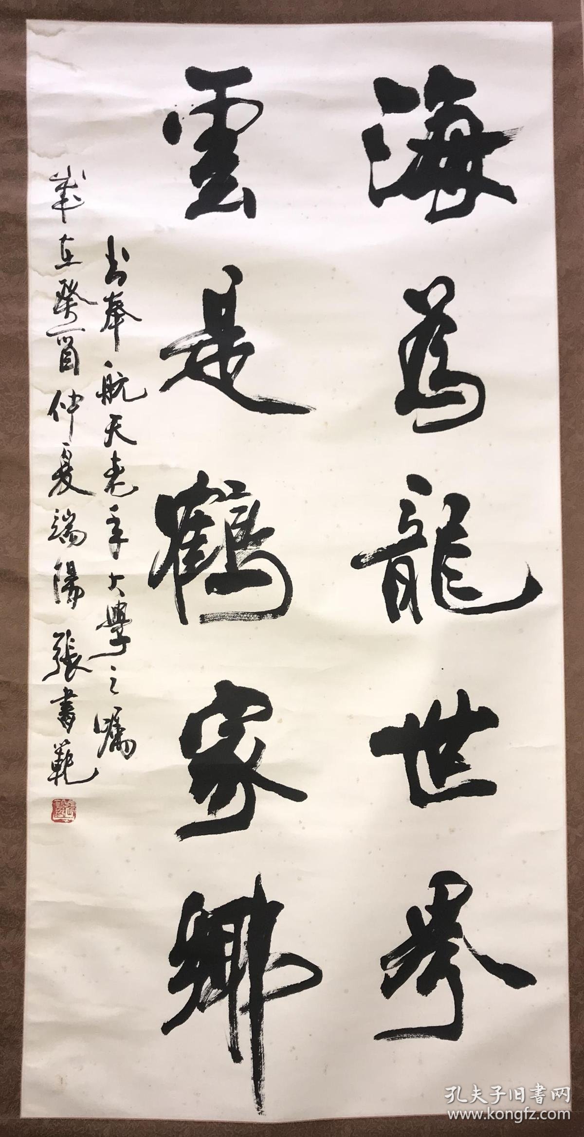 张书范 八平尺书法,原裱