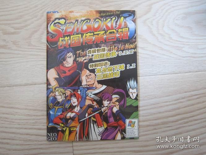 战国传承合辑 游戏手册