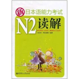 新日本语能力考试N2读解