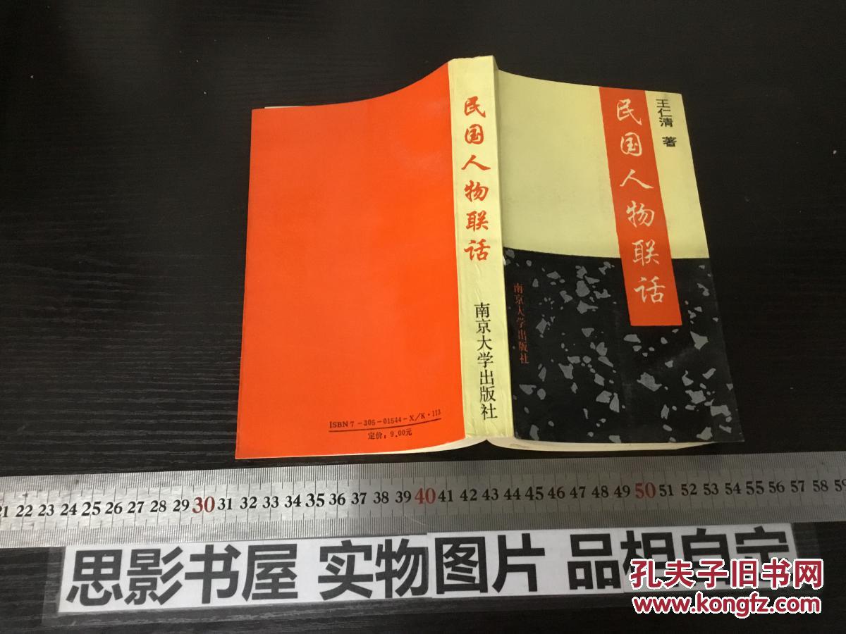 民国人物联话【32187】