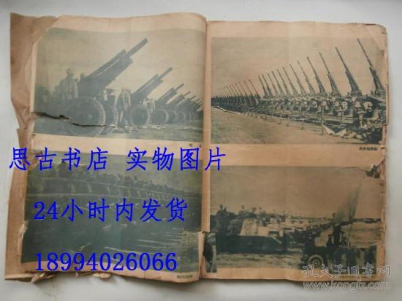 人民解放战争画报(8开)缺封面封底