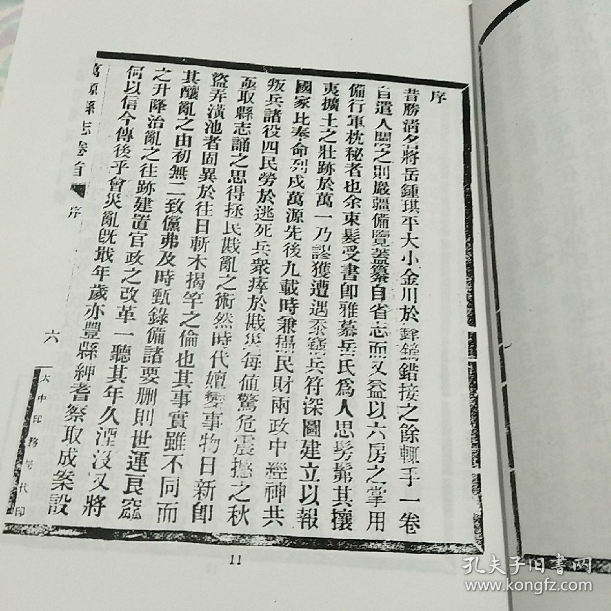 万源县志-民国-刘存厚-贺维翰-民国二十一年排印本(复本)