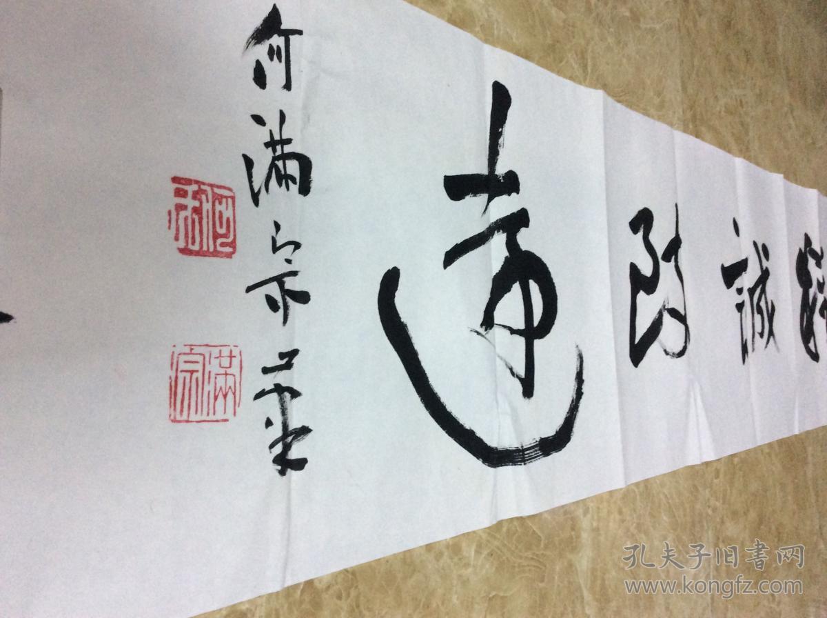 何满宗书法作品