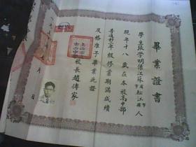 毕业证书 高中部1950年 上海市立市西中学、