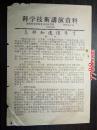 1958年科学技术讲演资料：怎样知道怀孕了--滁县科学技术普及协会