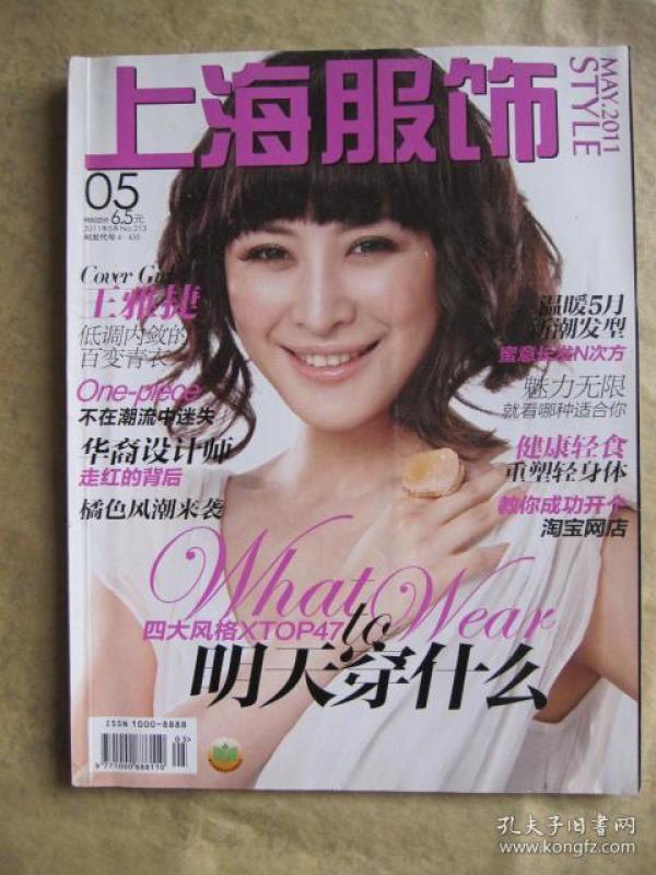 上海服饰(2011-5)