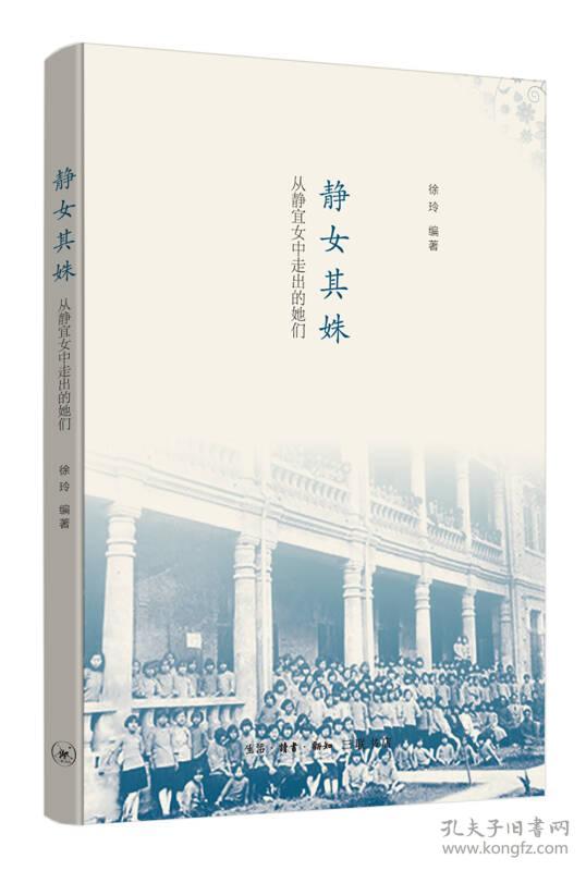 静女其姝:从静宜女中走出的她们