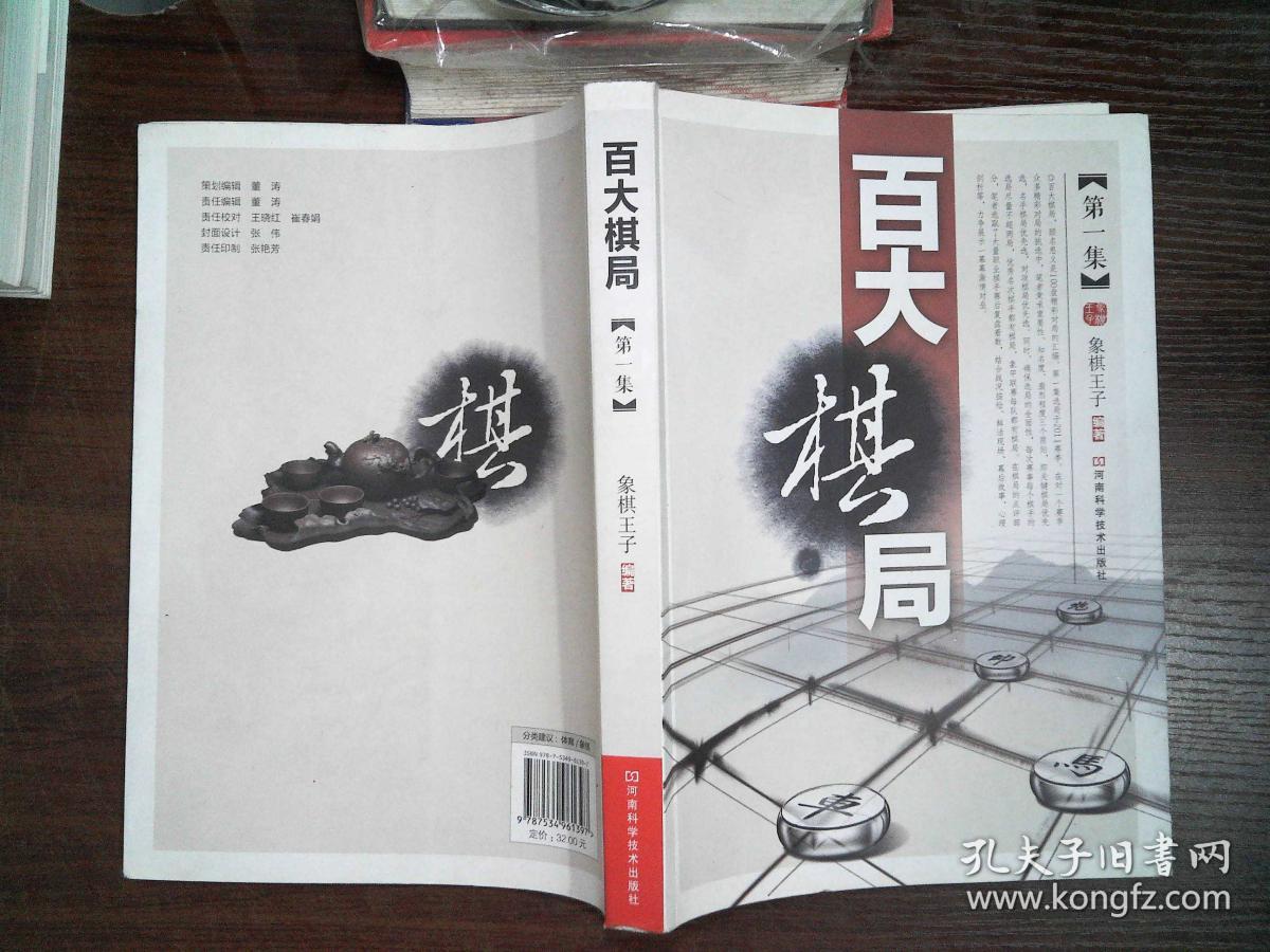 张婷婷 第90局 王斌负胡荣华 第六章 草莽天下 第91局 姚洪新胜陈柳刚