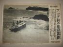 日文原版 1937年 时事写真新闻 一枚 台湾台东县火烧岛海岸日本客轮触礁
