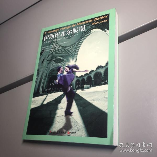 伊斯坦布尔假期【95品 自然旧 实图拍摄 收藏佳品】