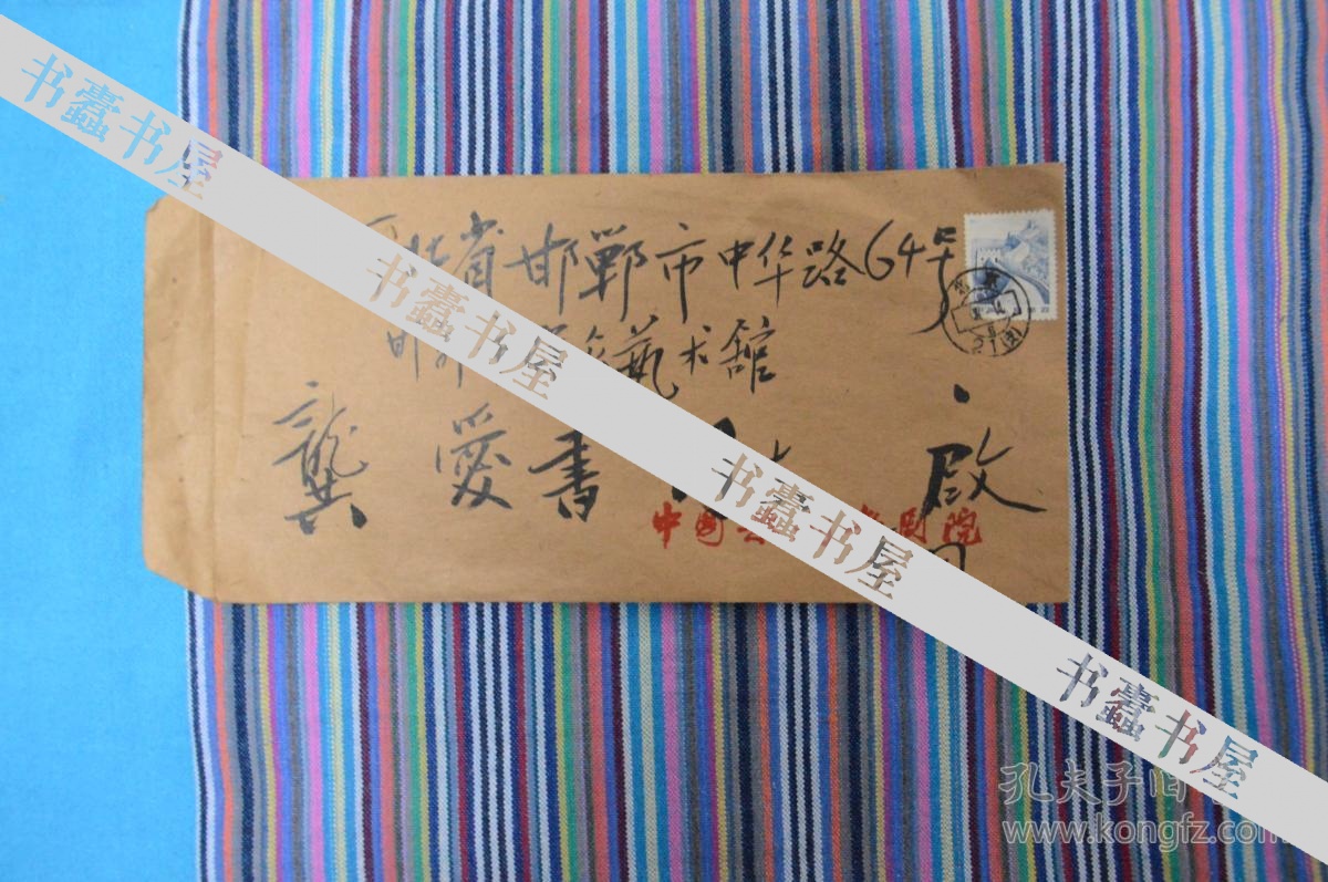 乔羽实寄封 手札