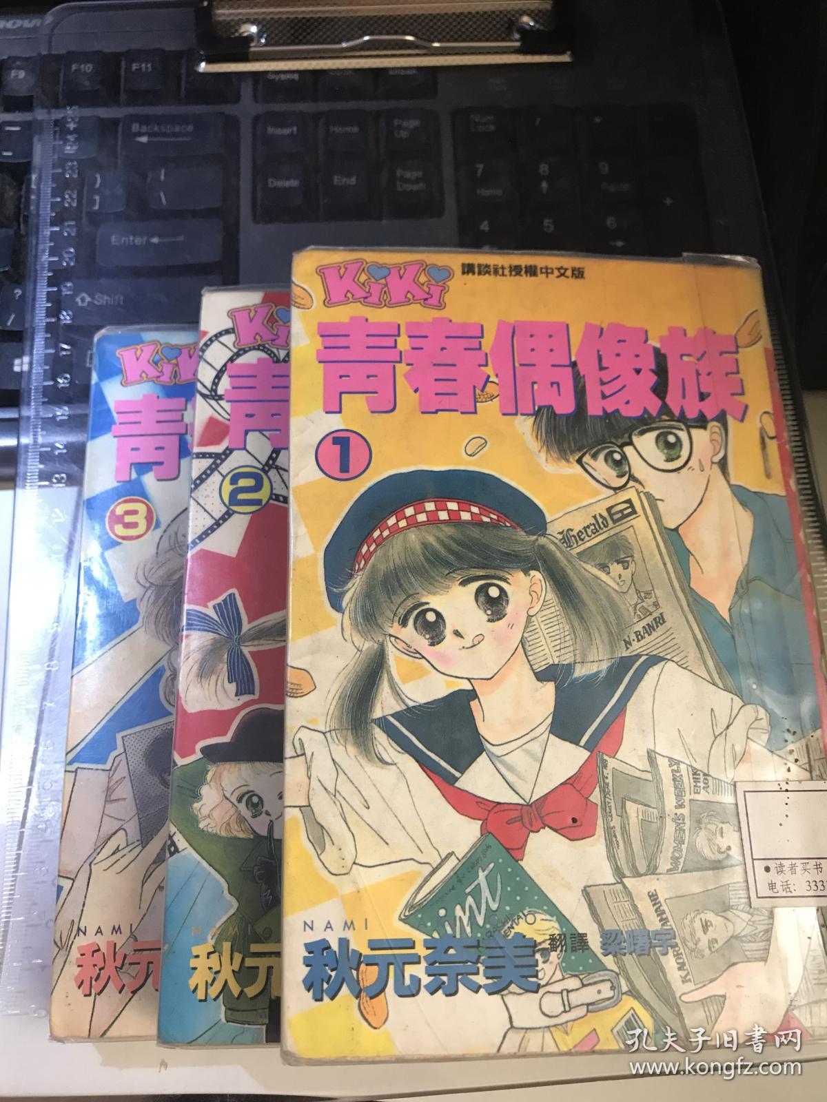 正版漫画青春偶像族 1 3合集 秋元奈美 孔夫子旧书网