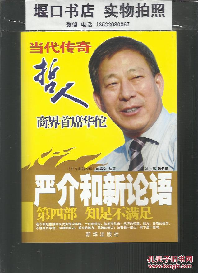 严介和新论语 全五部 盒装 签名本(有dvd)光盘