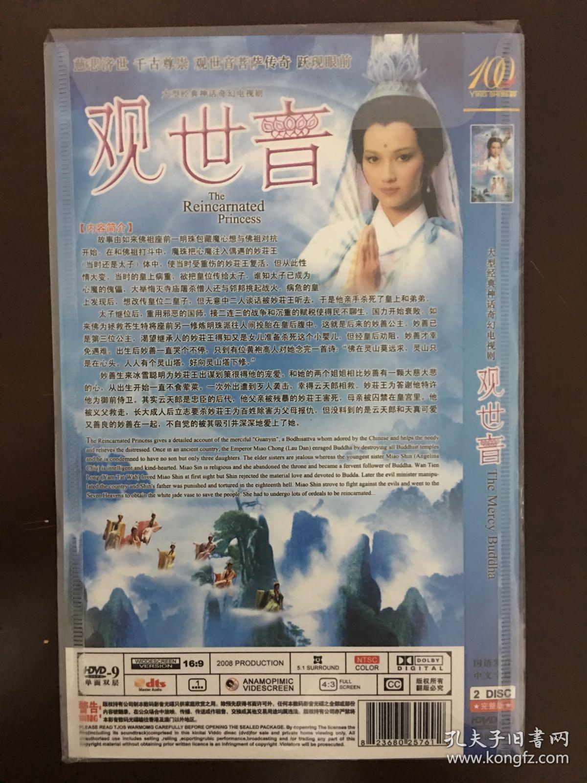 tvb观世音dvd2碟装全新未拆封赵雅芝任达华吴君如主演