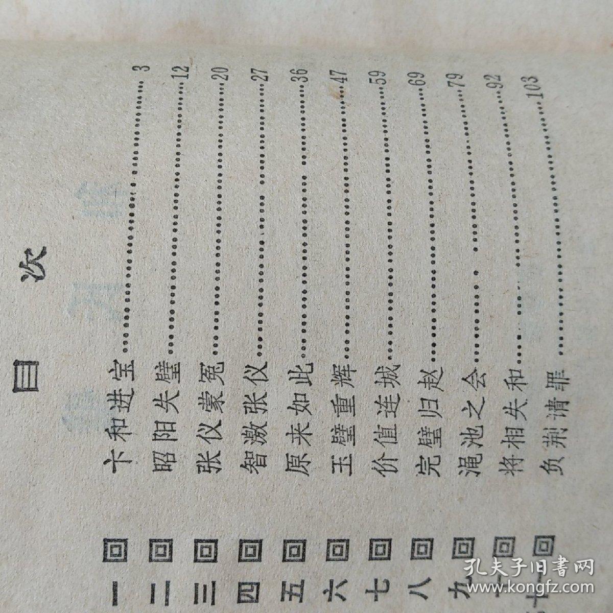 和氏壁 赠绨袍_李鑫荃_孔夫子旧书网