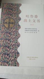 吐鲁番出土文书