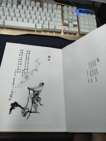 刘济荣六祖惠能造像（ 限量一次印刷 仅100册  极稀有！值得珍藏。）
