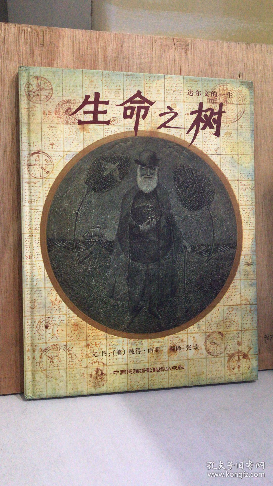 生命之树:达尔文的一生