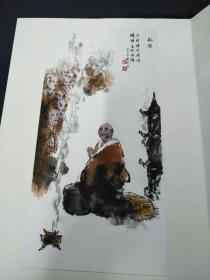 刘济荣六祖惠能造像（ 限量一次印刷 仅100册  极稀有！值得珍藏。）