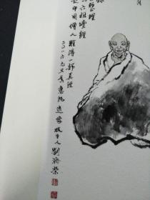 刘济荣六祖惠能造像（ 限量一次印刷 仅100册  极稀有！值得珍藏。）