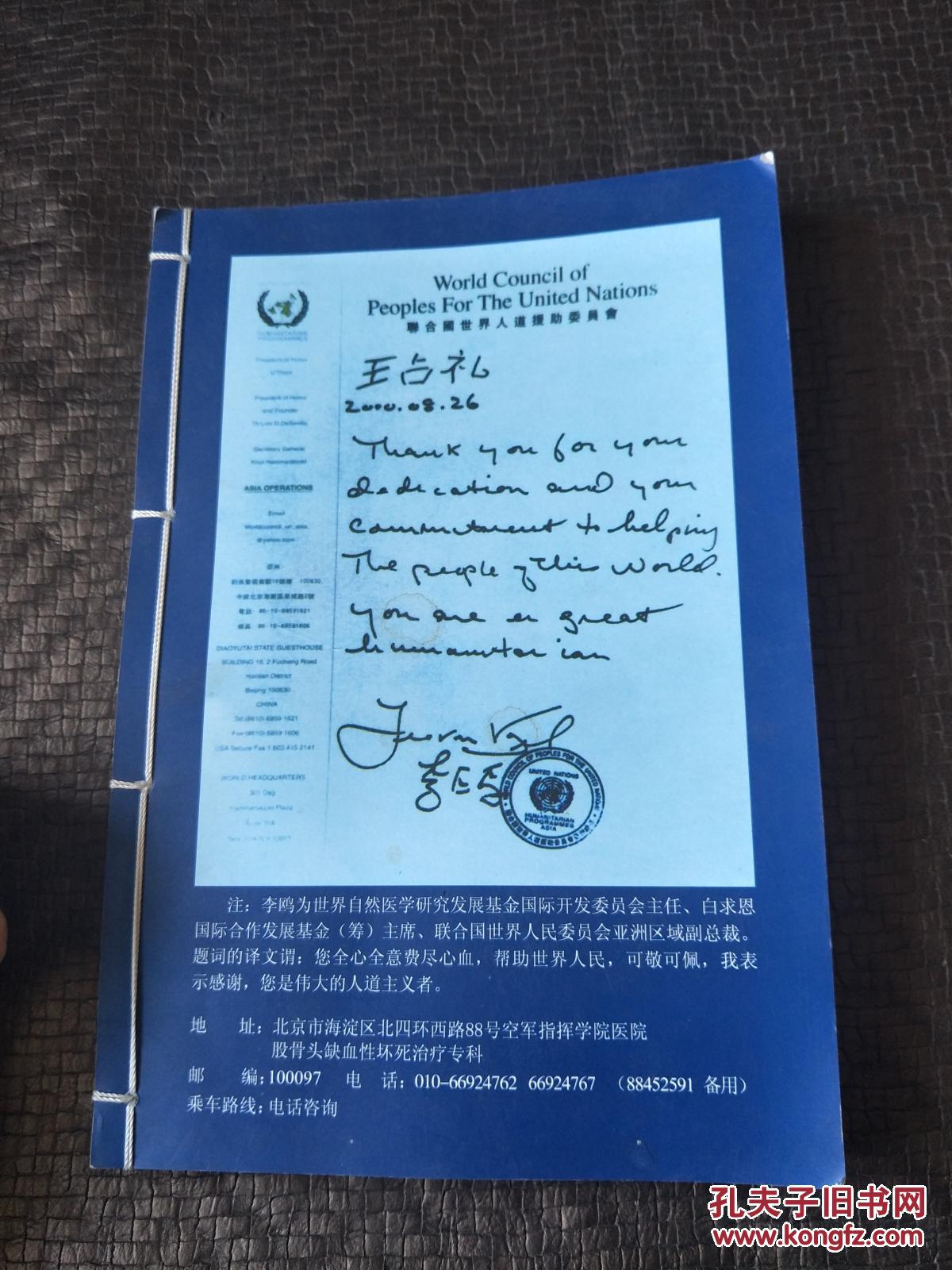 向人类医学界及世界人民的《宣告书》线装 品好 书品如图避免争议