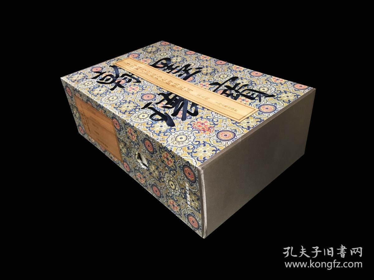 翰墨瑰宝-上海图书馆藏珍本碑帖丛刊 函套精装 第五辑