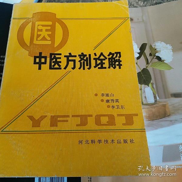 9 条结果 有图 无图 证治歌决解说 张文钊 科学技术文献出版社 1998