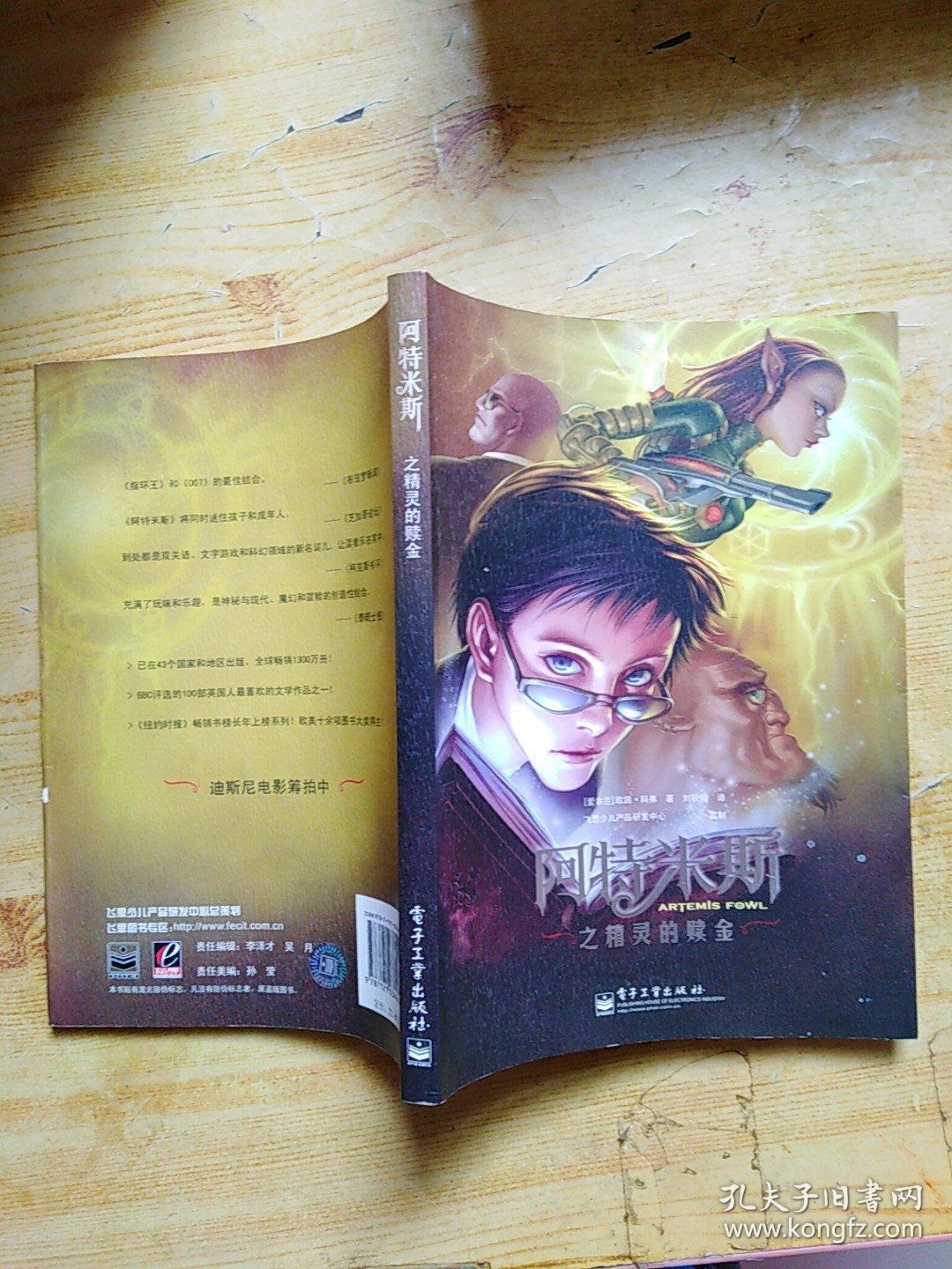 五章 精灵失踪  第六章 包围庄园  第七章 小偷毛奇  第八章 洞穴巨魔