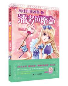 奥林匹斯蔷薇5：潘多拉魔盒