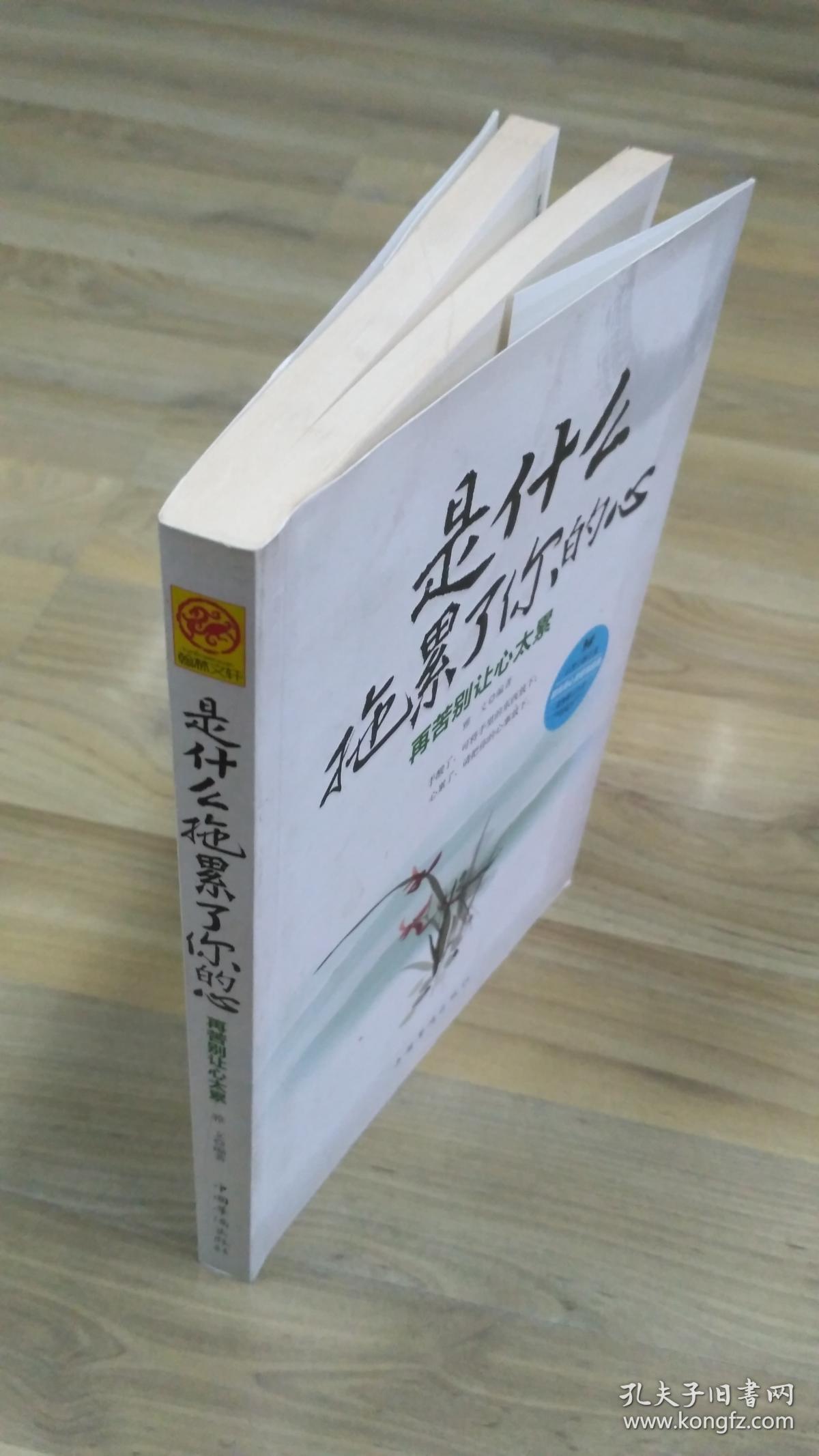 是什么拖累了你的心:再苦别让心太累 工