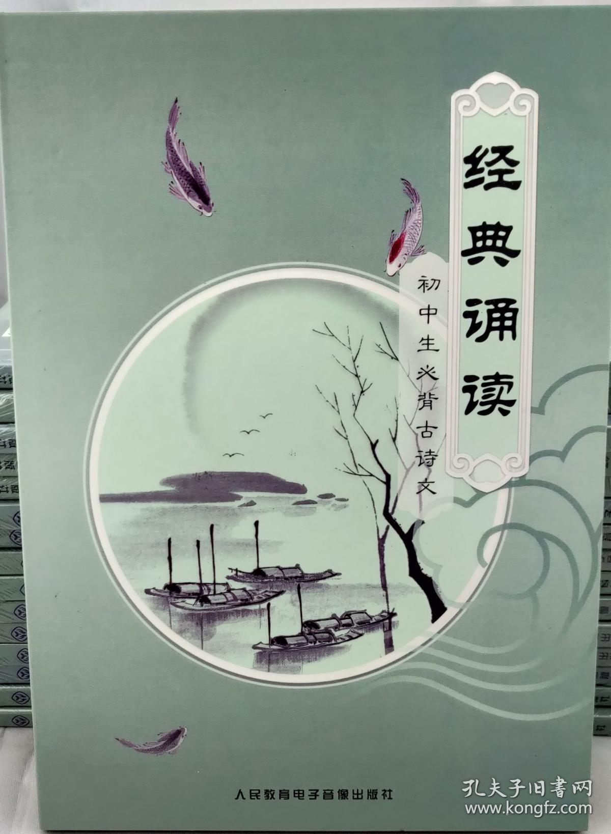 全新正版初中生必背古诗文经典诵读光盘版小学语文配套教材产品