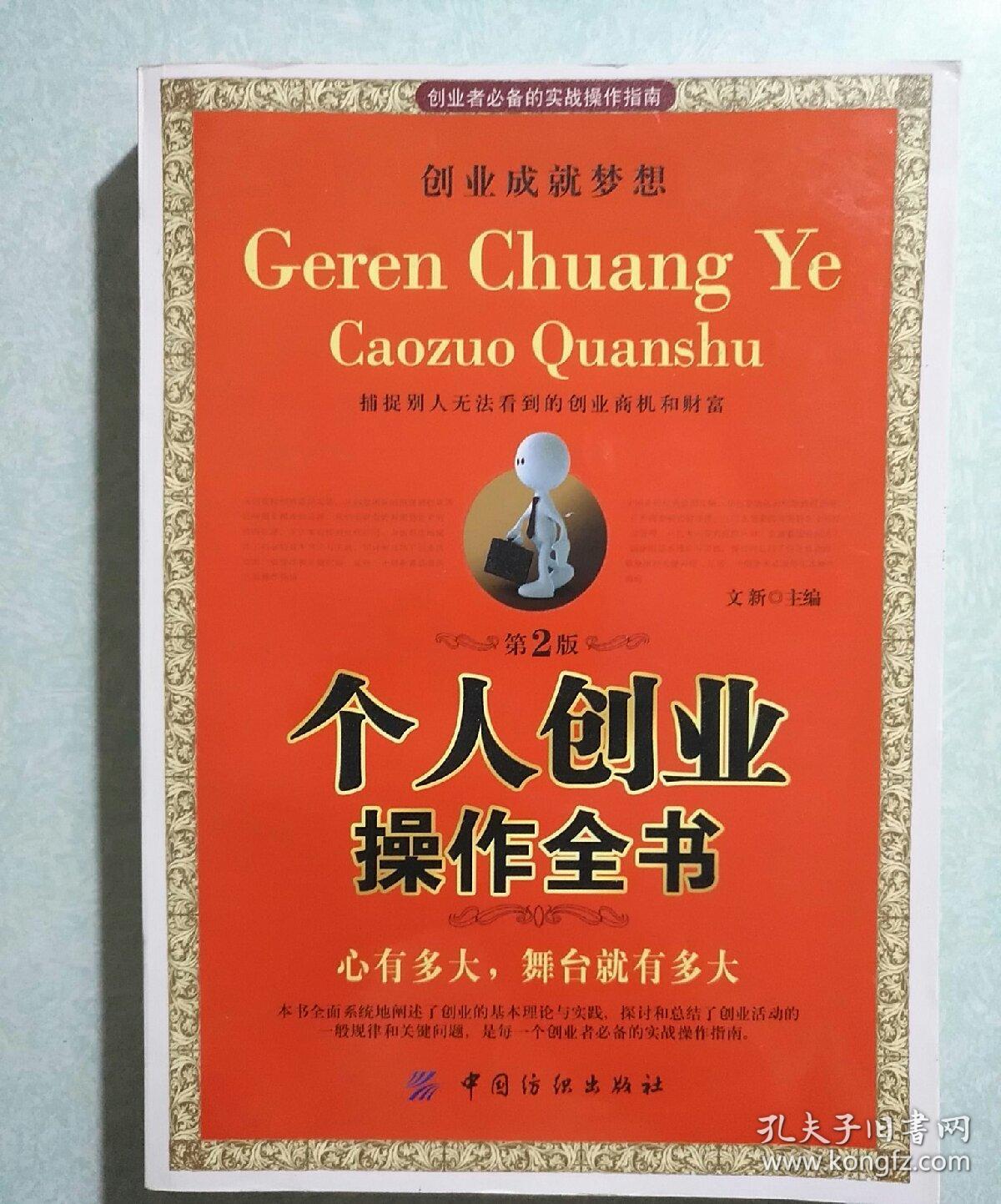 个人创业操作全书