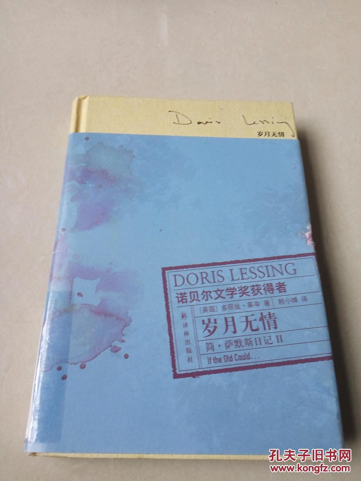 岁月无情:简·萨默斯日记 ii