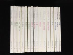 午夜文丛：罗伯－格里耶作品选集（17册合售）2011年6月第1版