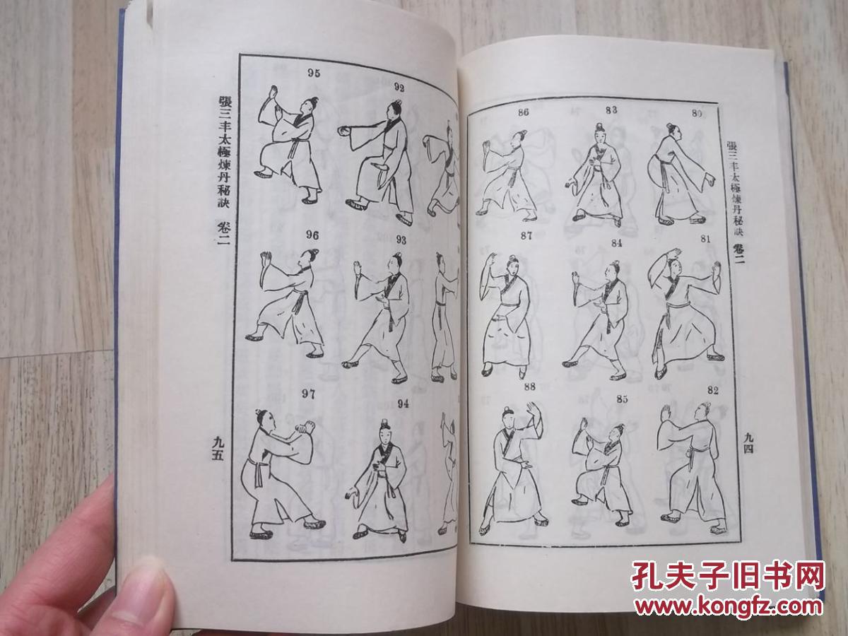 张三丰太极练丹秘诀