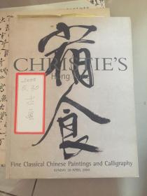 香港佳士得 2000年 中国古代书画专场