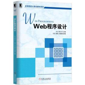 Web程序设计