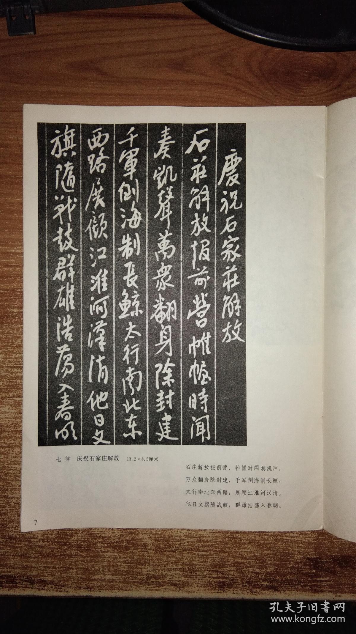 邓拓书法选;一版一印