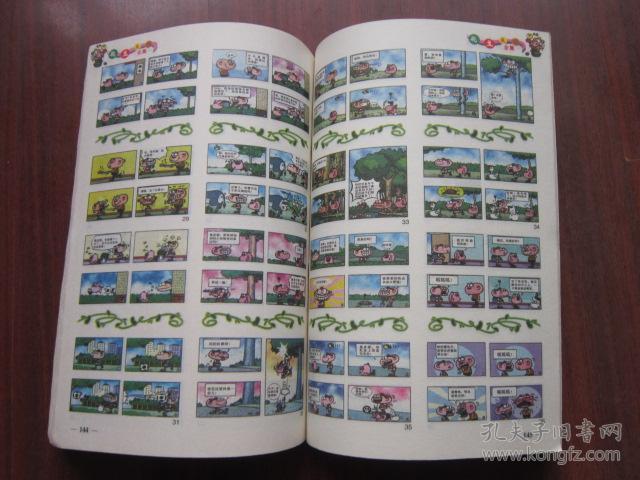 豌豆笑传全集113